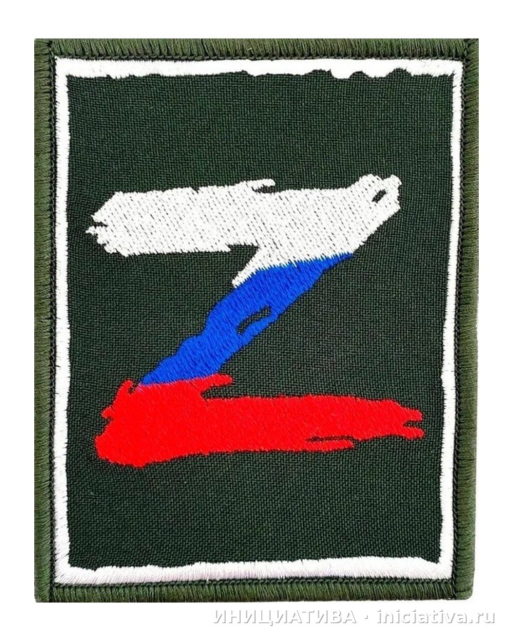 Вышитый шеврон на липучке
